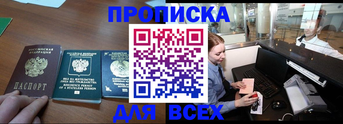 прописка для военкомата в Иваново