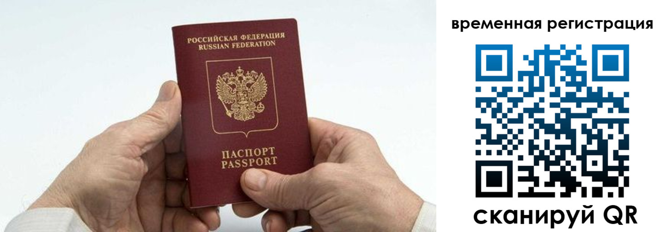 прописка для работы в Иваново