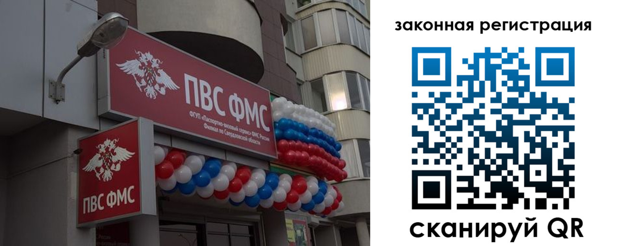 временная регистрация законно в Иваново