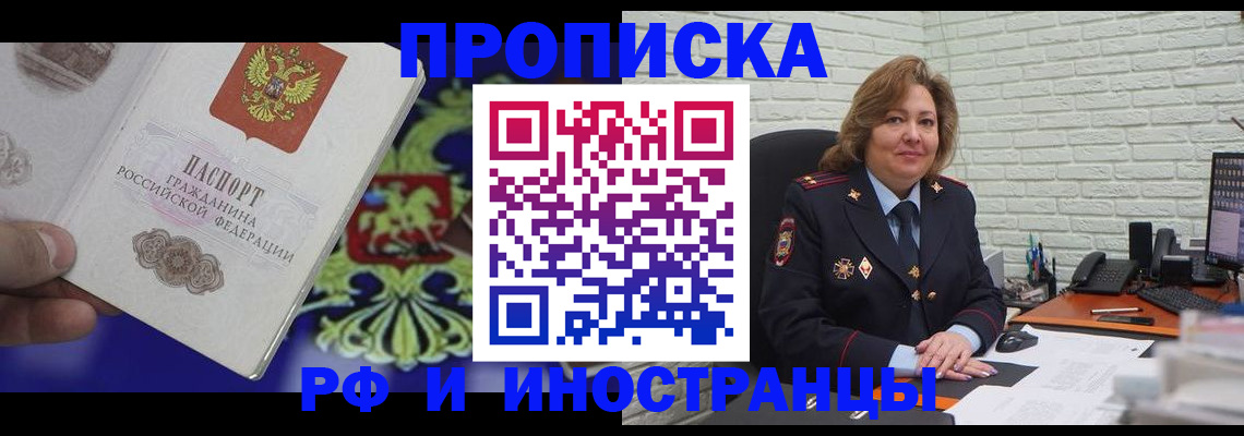 прописка ребенка в Иваново