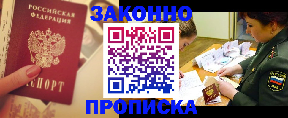 прописка для работы в Иваново