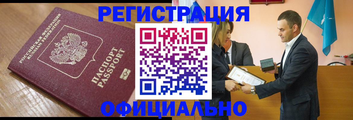 прописка для работы в Иваново