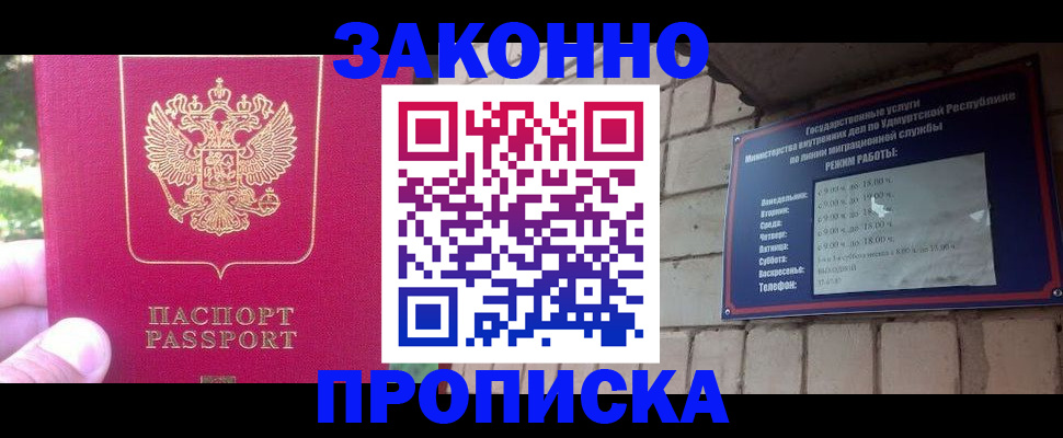 прописка регистрация в Иваново