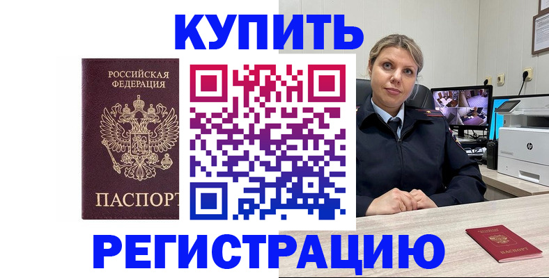 временная регистрация купить в Иваново